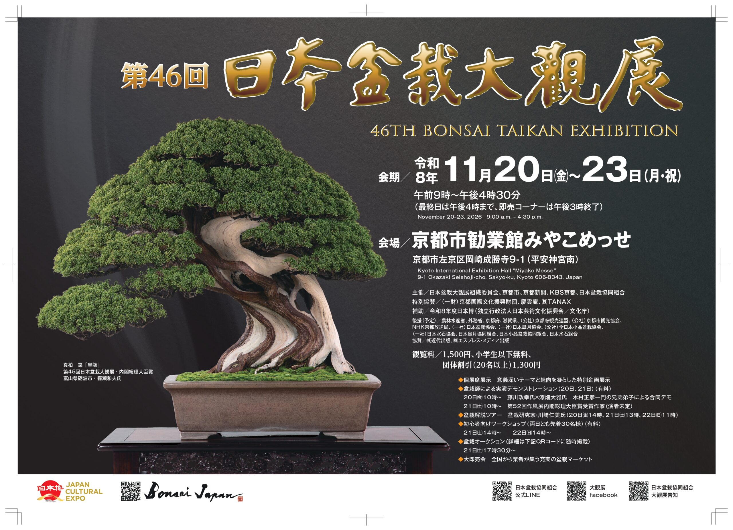 日本盆栽大観展 ｜ 日本盆栽協同組合