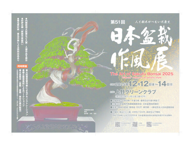2025作風展ポスター