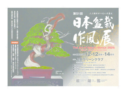 2025作風展ポスターのサムネイル