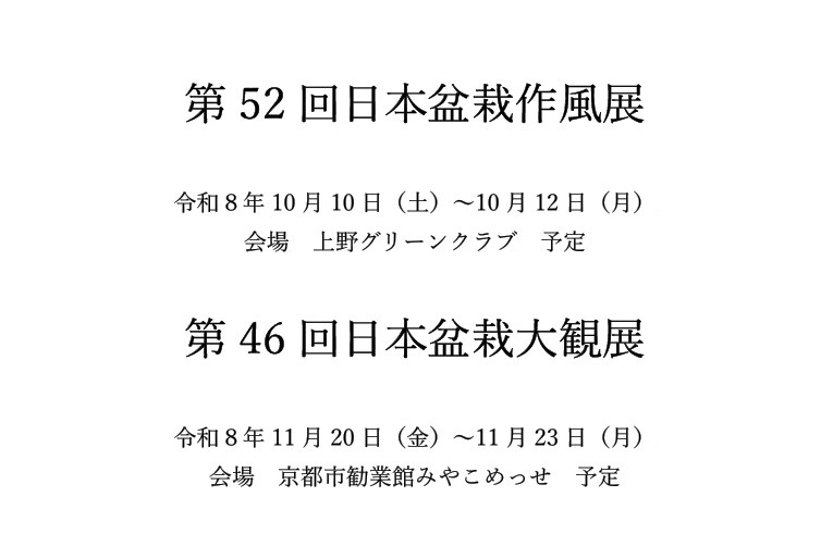 展示会予定画像20260703